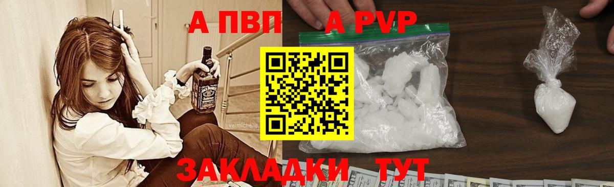 Канск  A-PVP мука  Вход с VPN  Alpha-PVP Crystall  купить закладку  Alpha PVP СК 