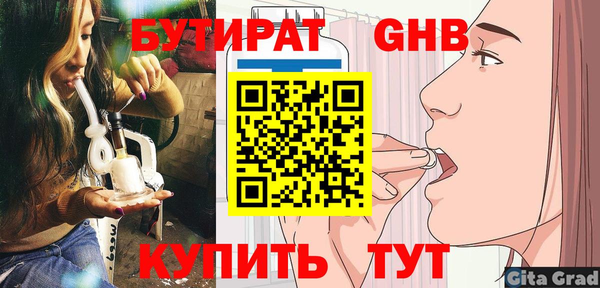 Бутират бутандиол Канск