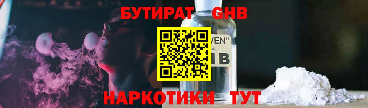 Канск  Бутират  Вход с VPN  Бутират GHB 