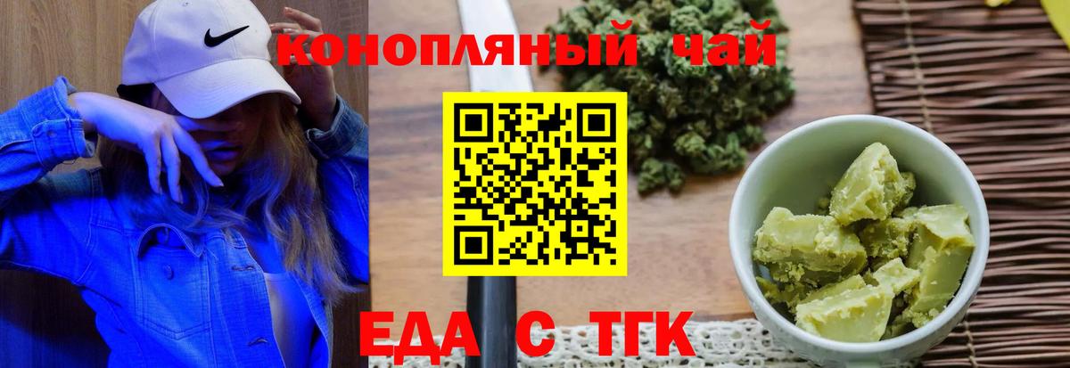 Канск  Еда ТГК конопля  Вход с VPN 