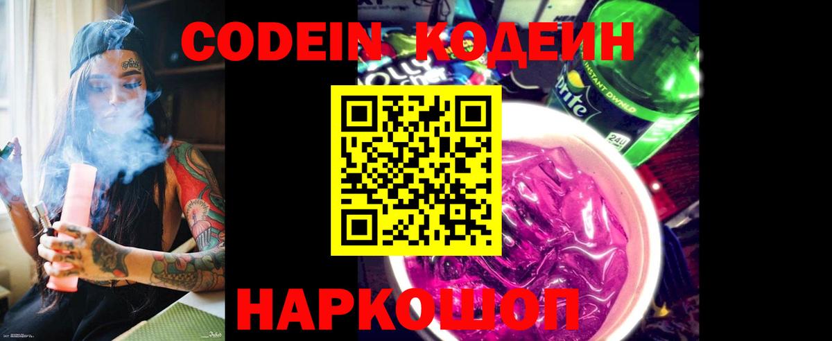 Кодеиновый сироп Lean напиток Lean (лин)  Вход с VPN  Канск  Codein напиток Lean (лин) 