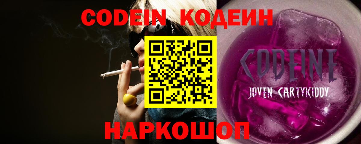 Codein напиток Lean (лин) Канск