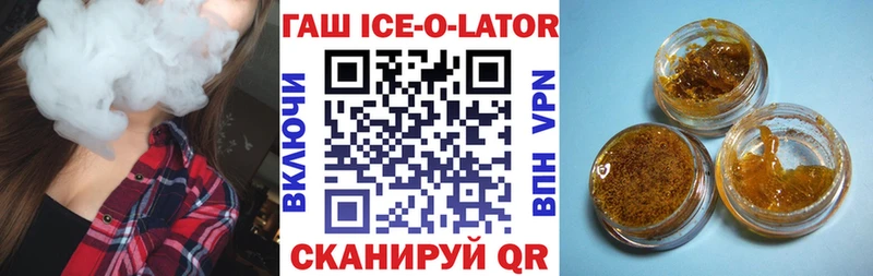 ГАШИШ Ice-O-Lator  как найти   Канск 