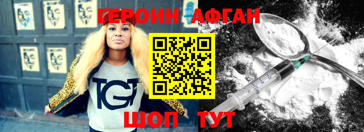 Героин афганец  Вход с VPN  Канск 