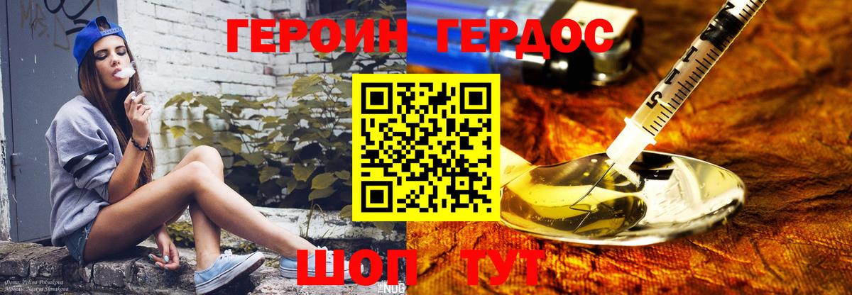 Героин Heroin Канск