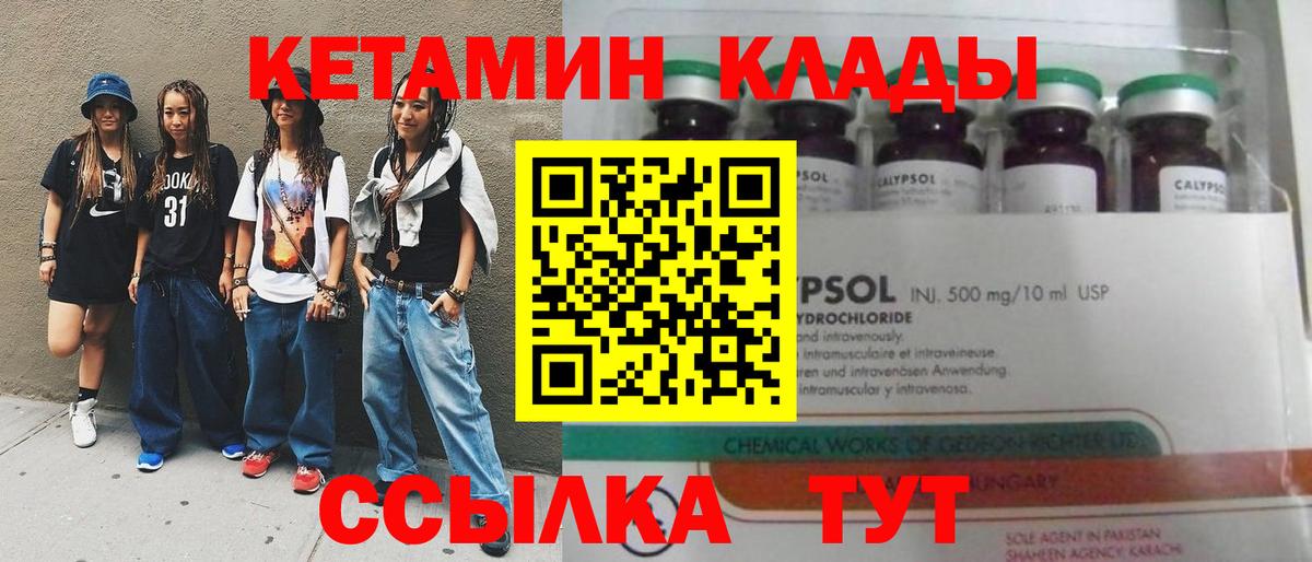 КЕТАМИН ketamine  Кетамин ketamine  Вход с VPN  Канск 