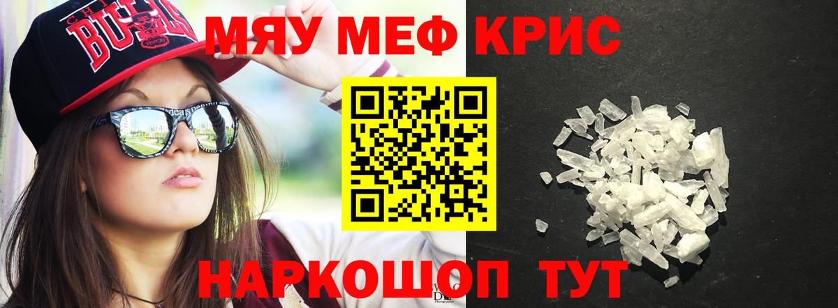 Меф мяу мяу мука Канск
