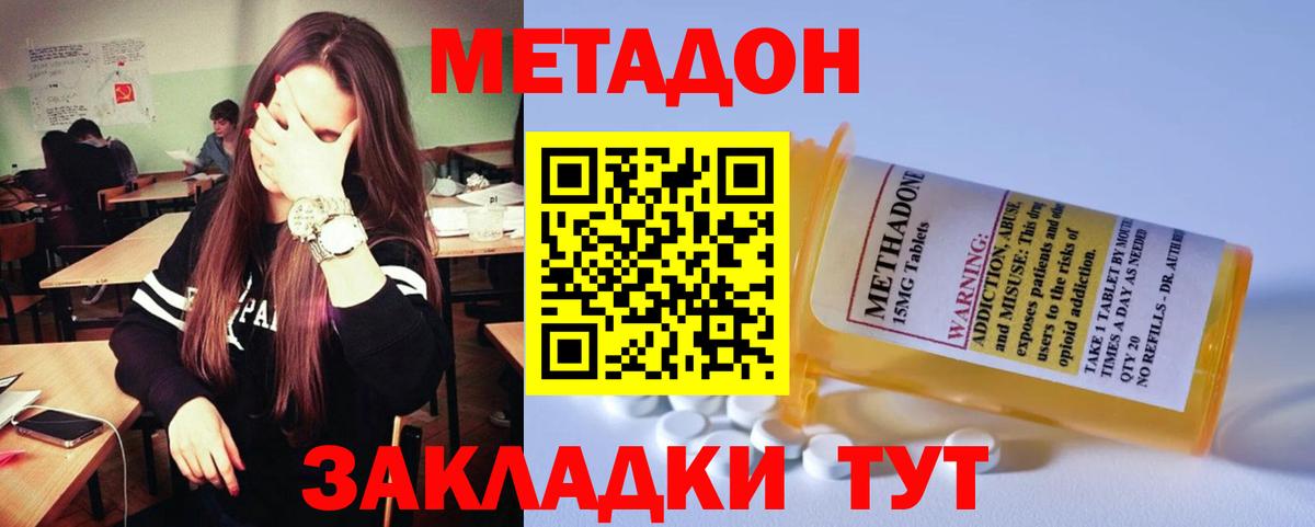 Канск  МЕТАДОН мёд  МЕТАДОН methadone  Вход с VPN 