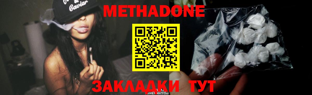 Метадон methadone Канск