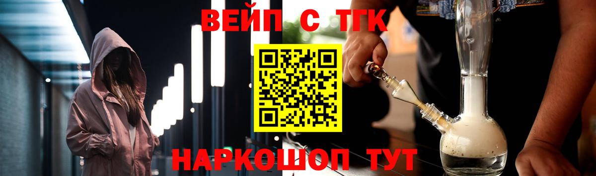 Канск  ТГК вейп с тгк  ТГК вейп  Вход с VPN 
